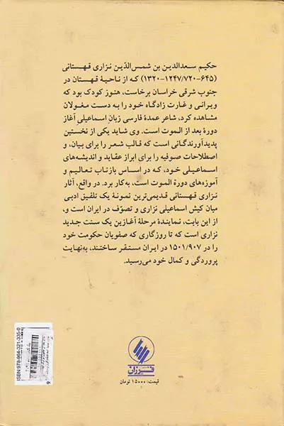 بقای بعد از مغول (نزاری قهستانی و تداوم سنت اسماعیلی)